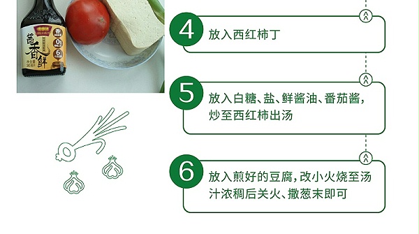 茄汁烧豆腐-01_05