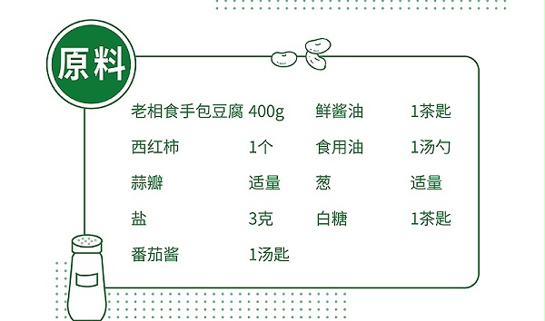 茄汁烧豆腐-01_03