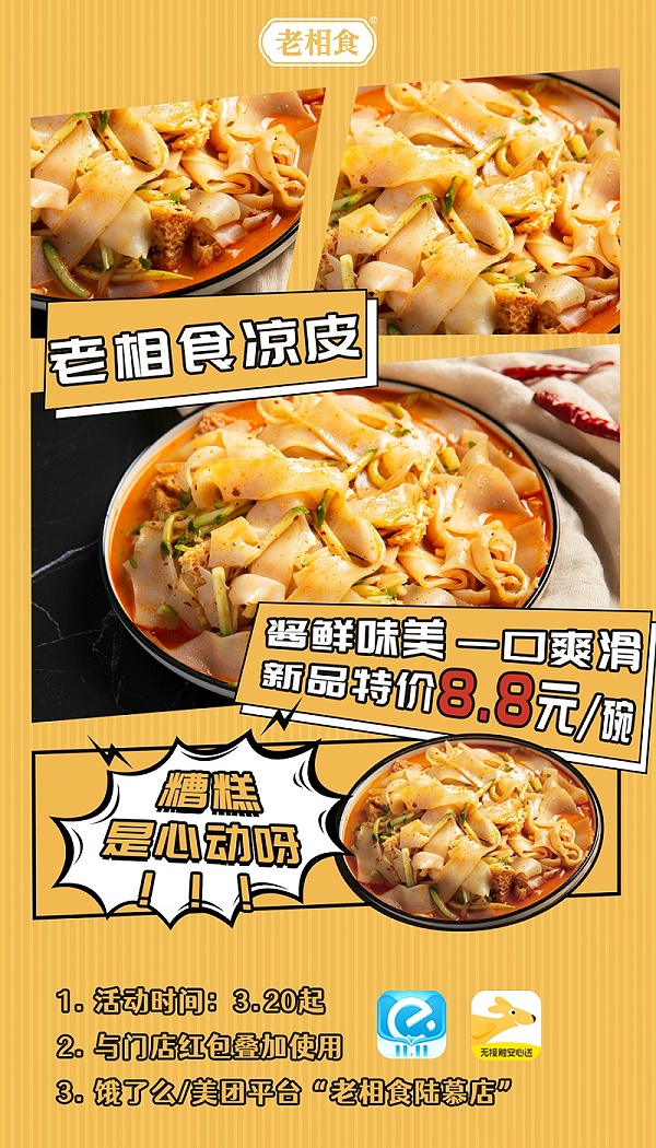 凉皮活动宣传海报