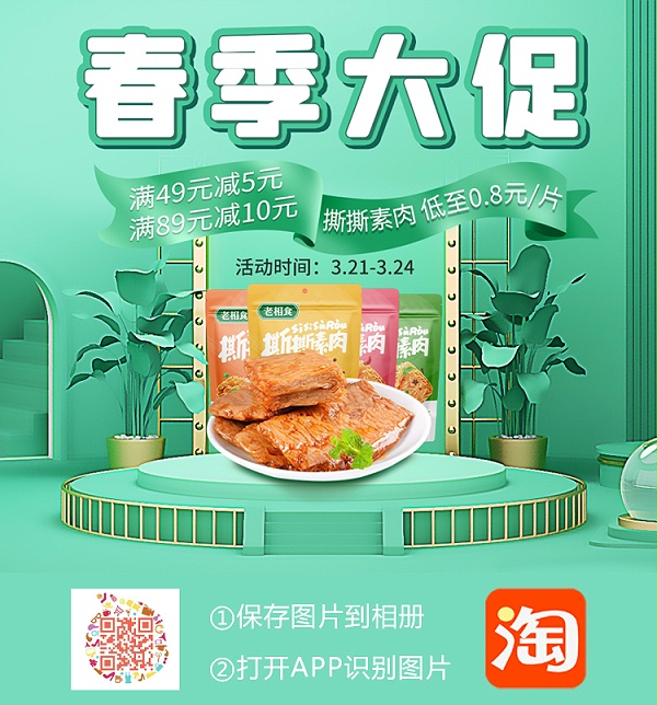 春季大促活动宣传