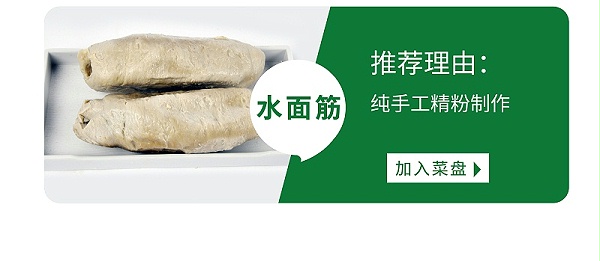 凉拌水面筋-01_06