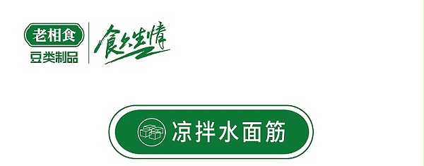凉拌水面筋-01_01