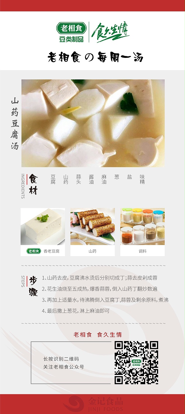4.山药豆腐汤