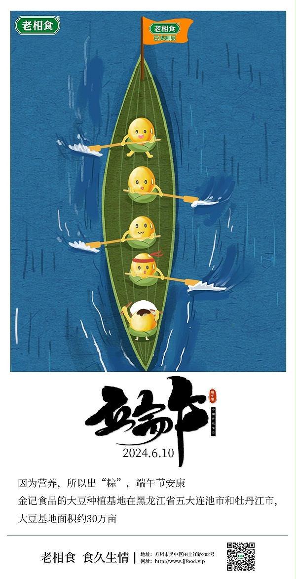 端午节