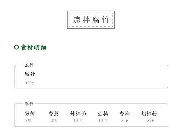 凉拌腐竹-01_04