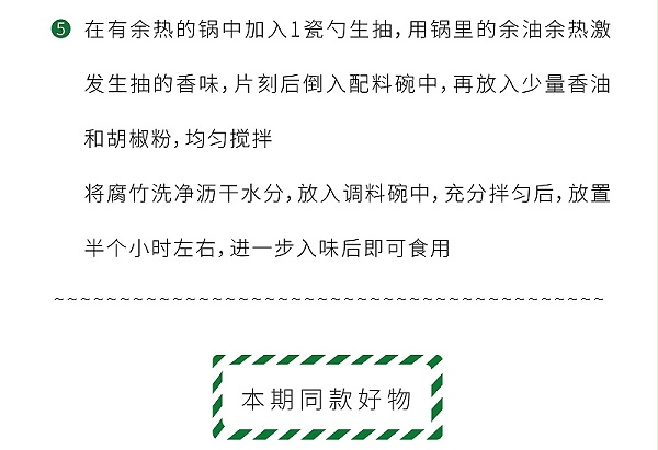 凉拌腐竹-01_06