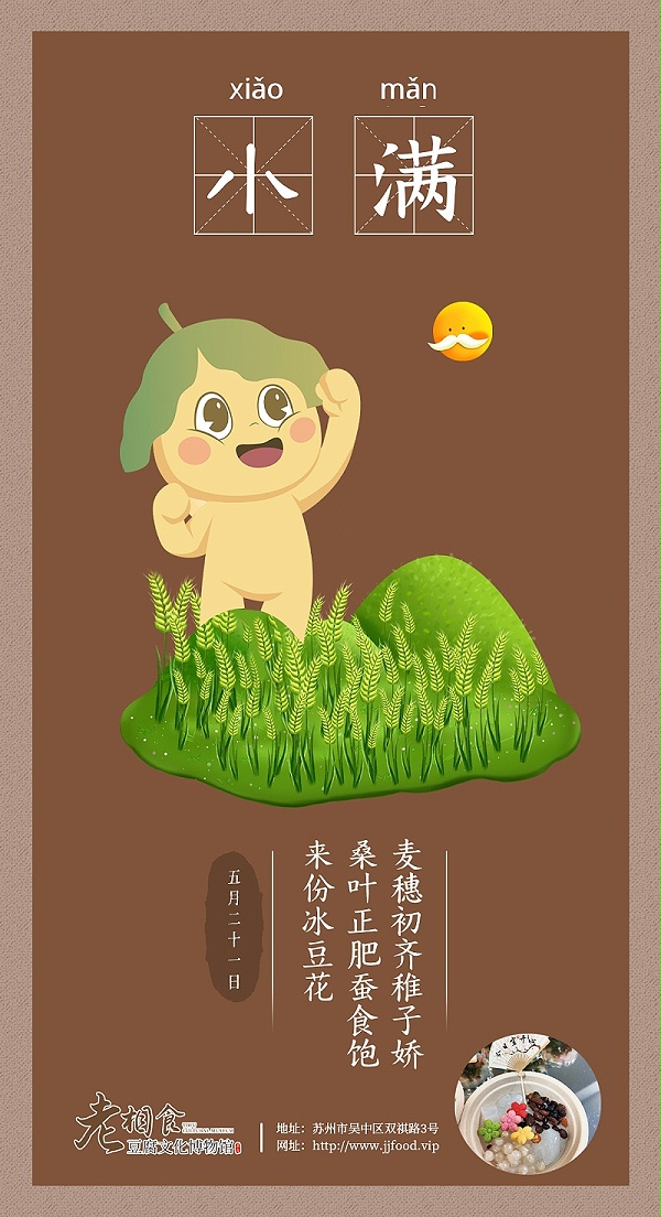 小满