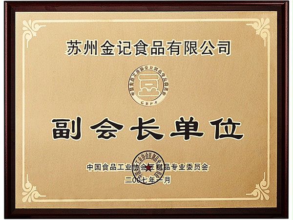 金记-豆制品协会副会长单位
