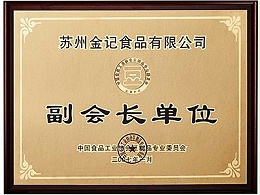 金记-豆制品协会副会长单位