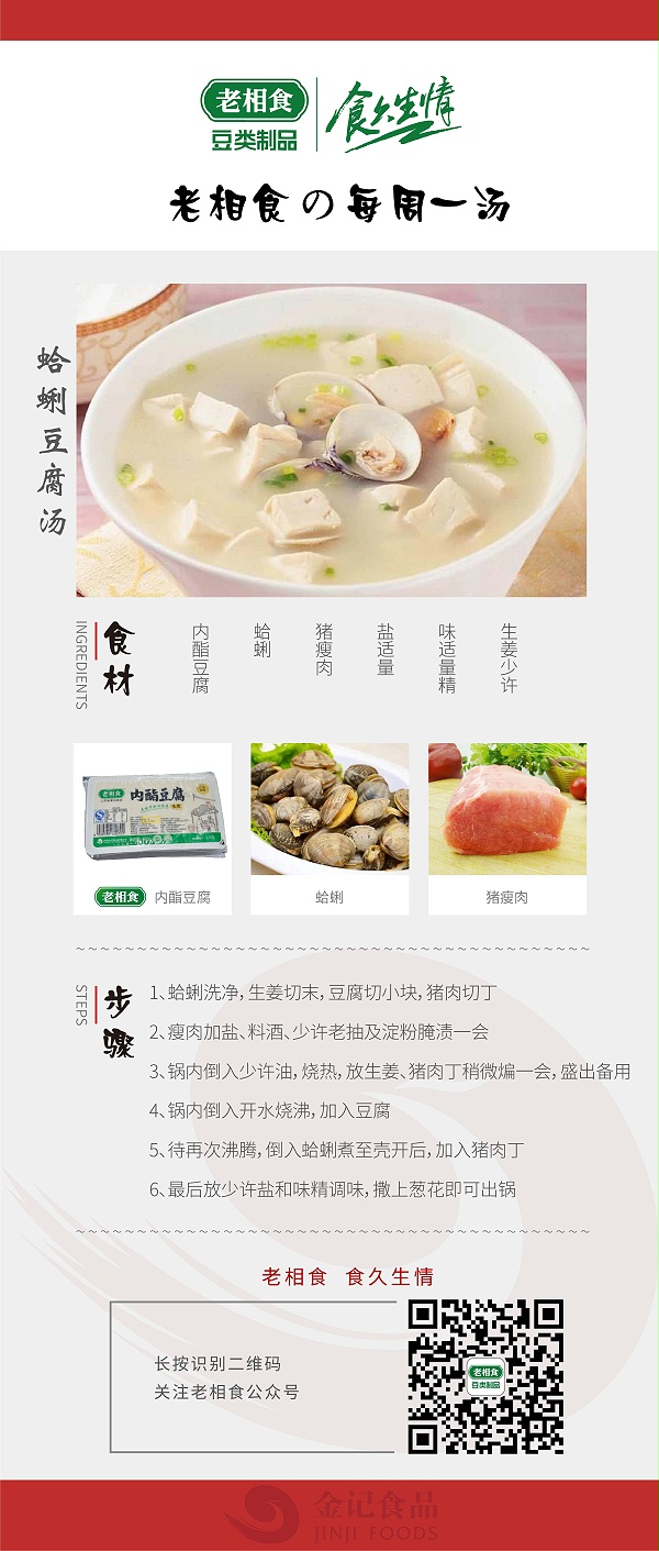 2.蛤蜊豆腐汤