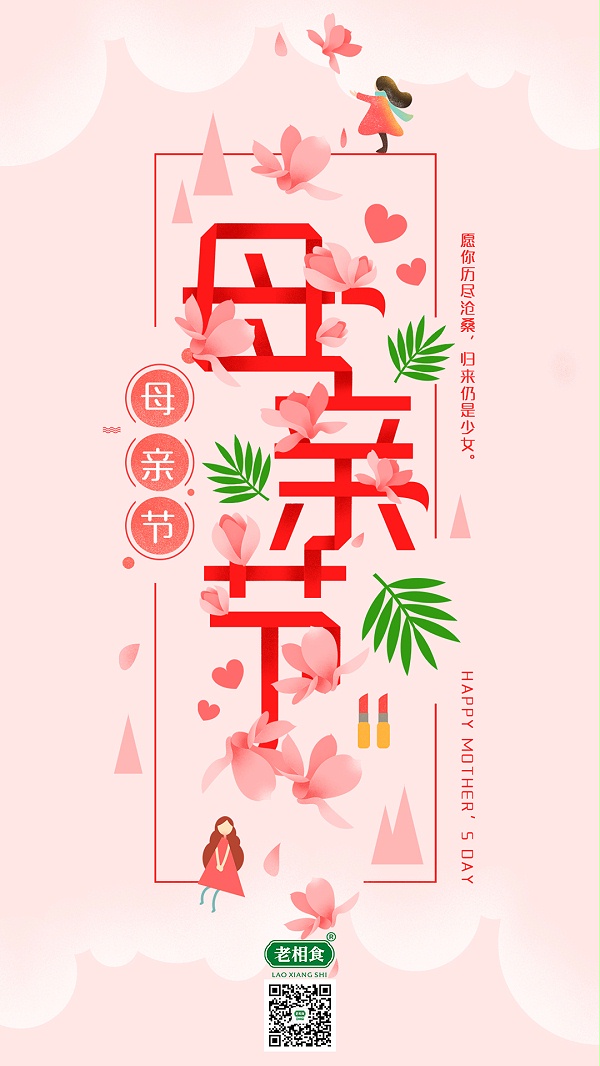 母亲节
