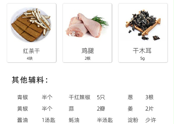 香干木耳炒鸡-01_04