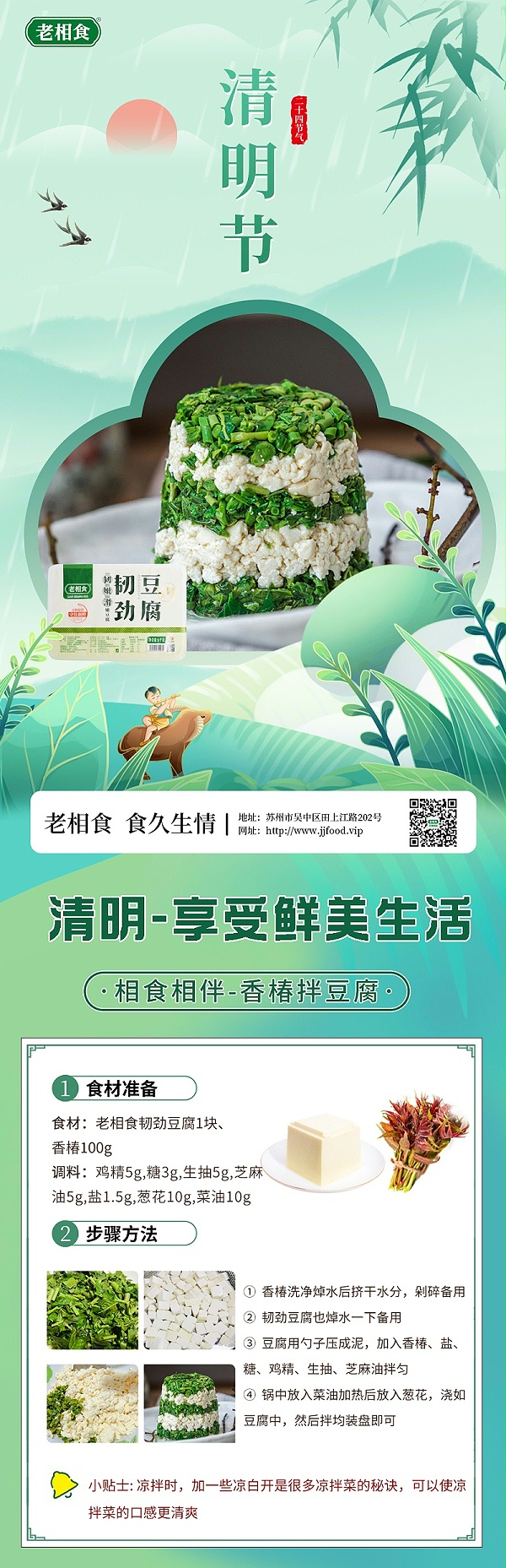 清明节