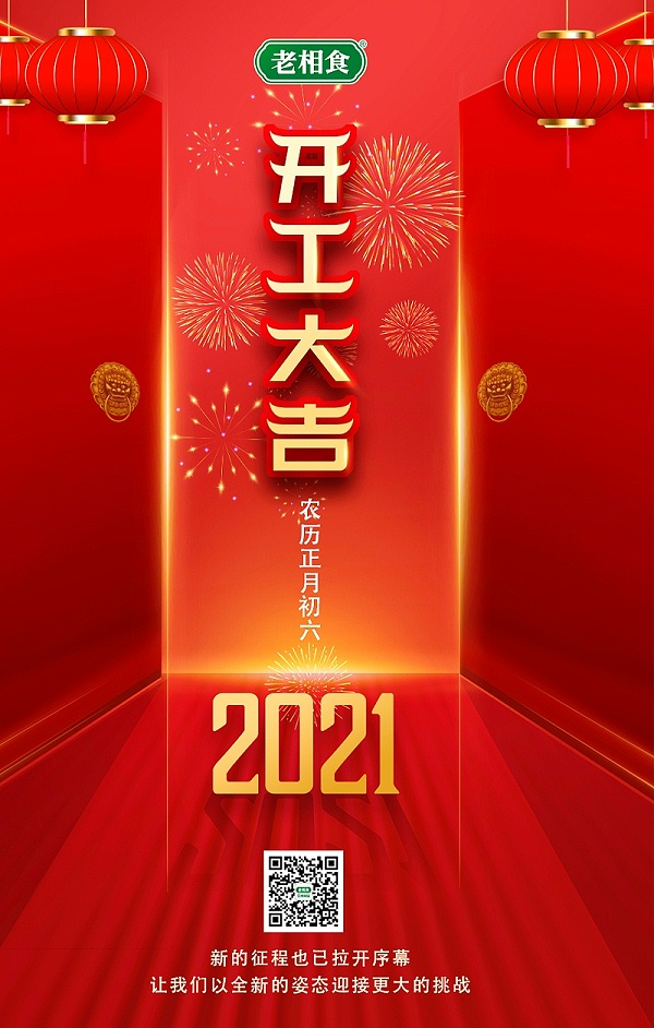 开工大吉