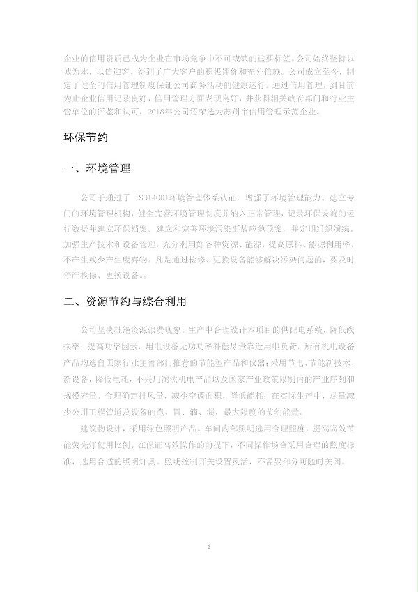 2020年度苏州金记食品社会责任报告 (1)_页面_06