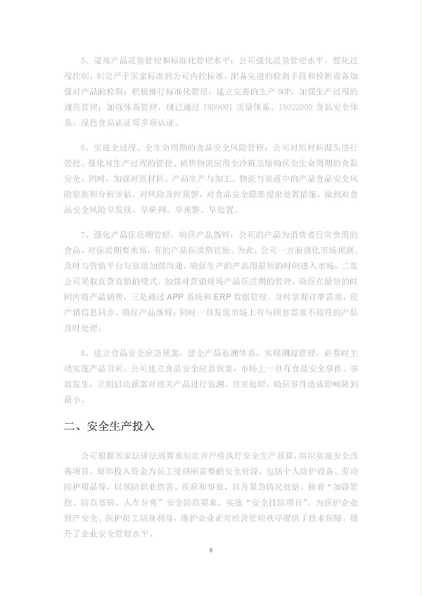 2020年度苏州金记食品社会责任报告 (1)_页面_08