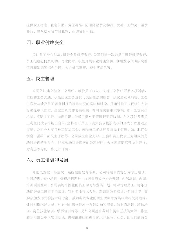 2020年度苏州金记食品社会责任报告 (1)_页面_10