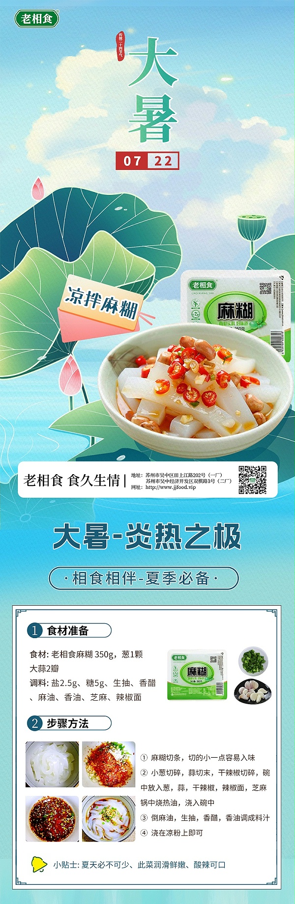 大暑
