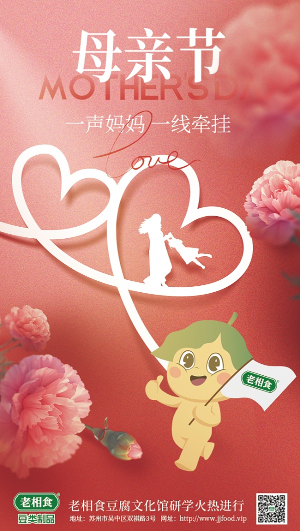 母亲节