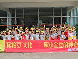 9月探秘“豆”文化圆满收官，近300名青少年参加