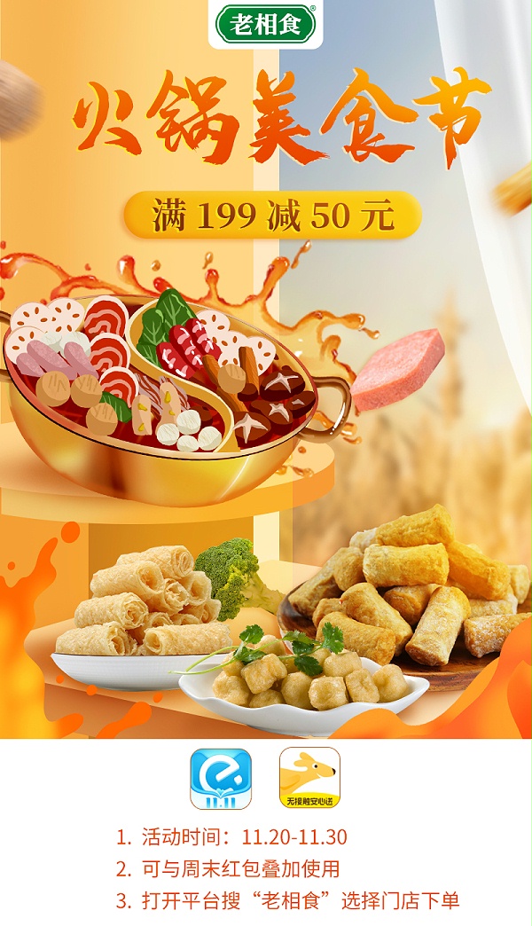 饿了么活动 11.20