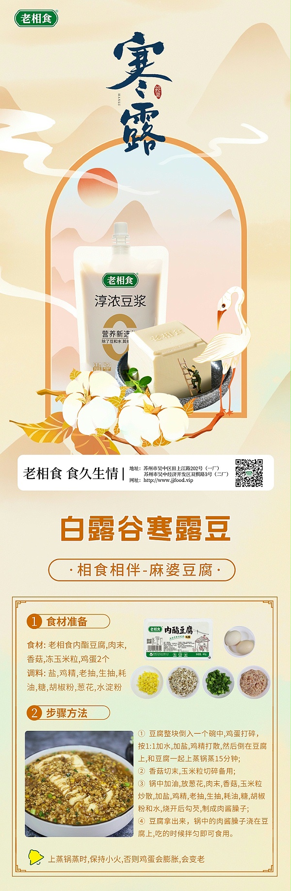 寒露