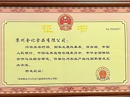 农业产业化国家重点龙 头企业