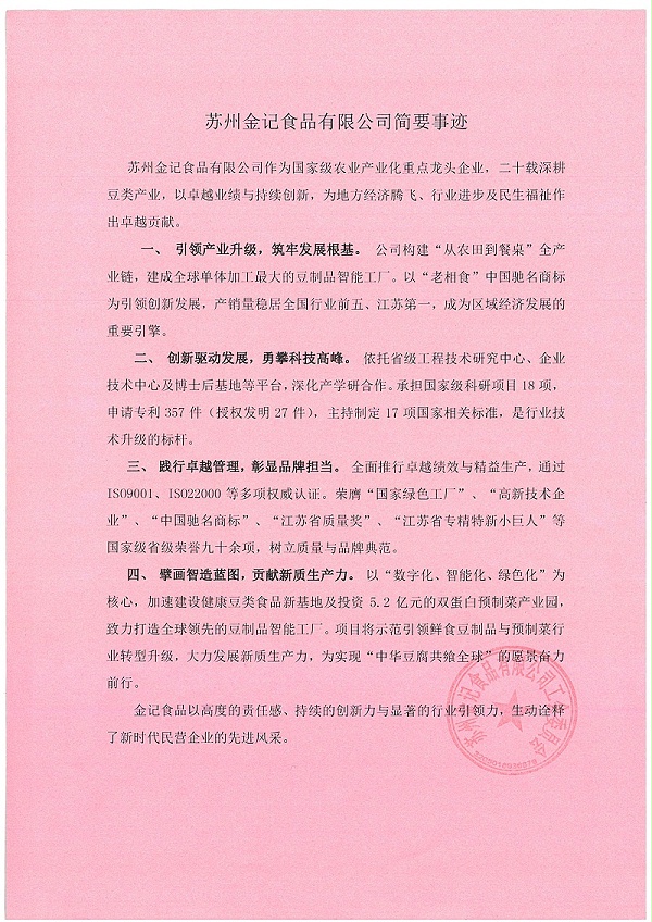 关于推荐苏州金记食品有限公司参评2025年江苏省五一劳动奖状的公示_页面_2