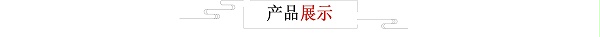 产品展示