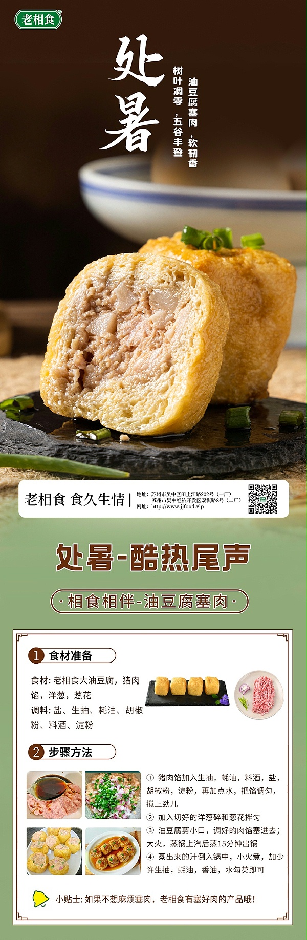 处暑