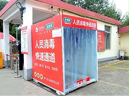 老相食丨人车快速消毒通道，为人员，产品保驾护航