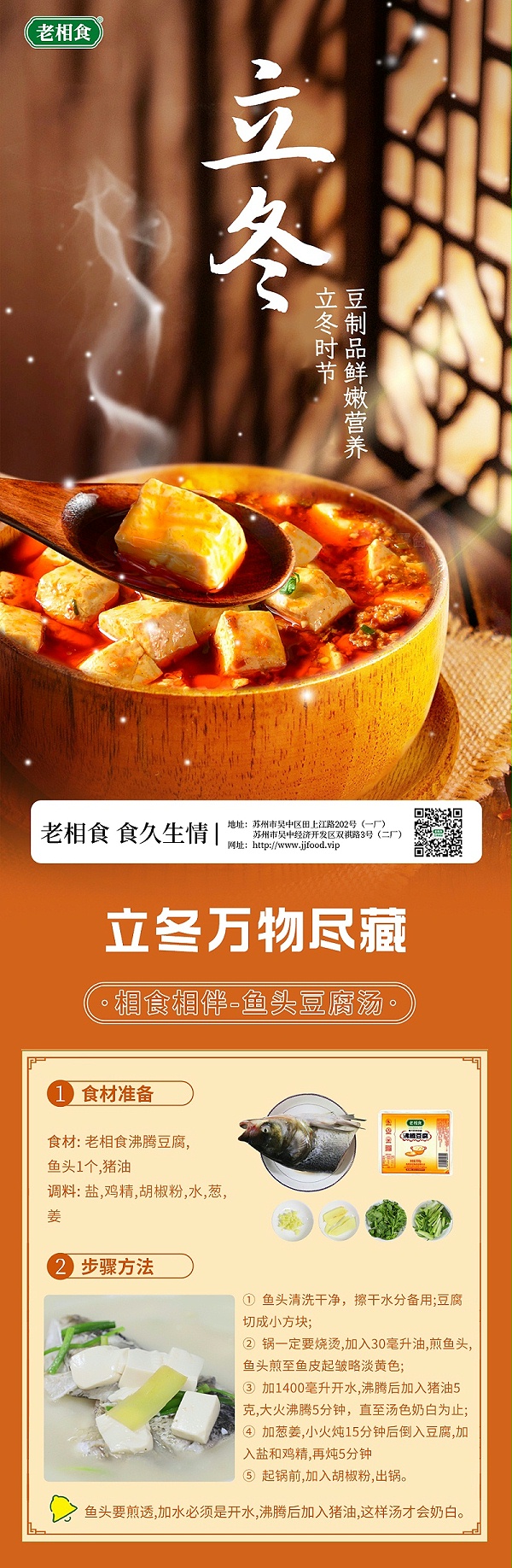 立冬