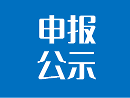 关于推荐金记“老相食豆腐文化博物馆”讲解团参评2025年江苏省工人先锋号的公示