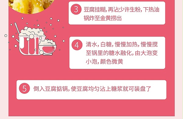 拔丝豆腐-01_05