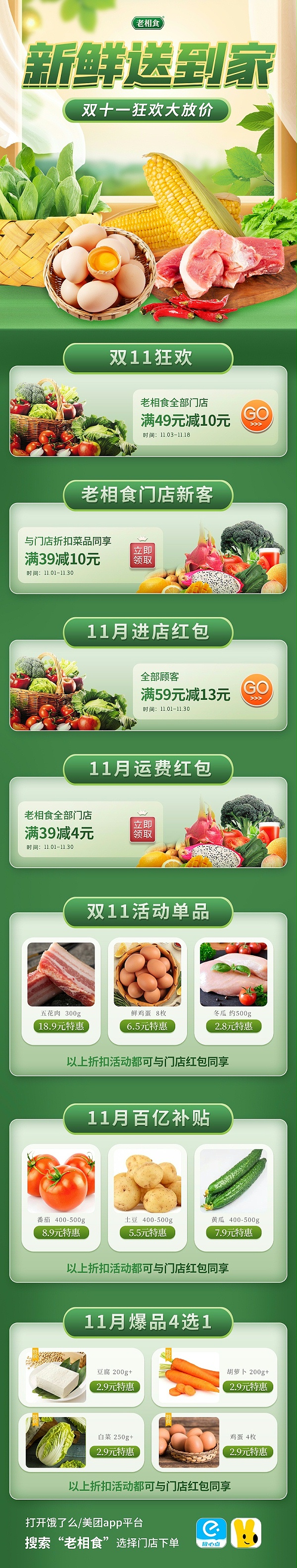 202211月份活动海报