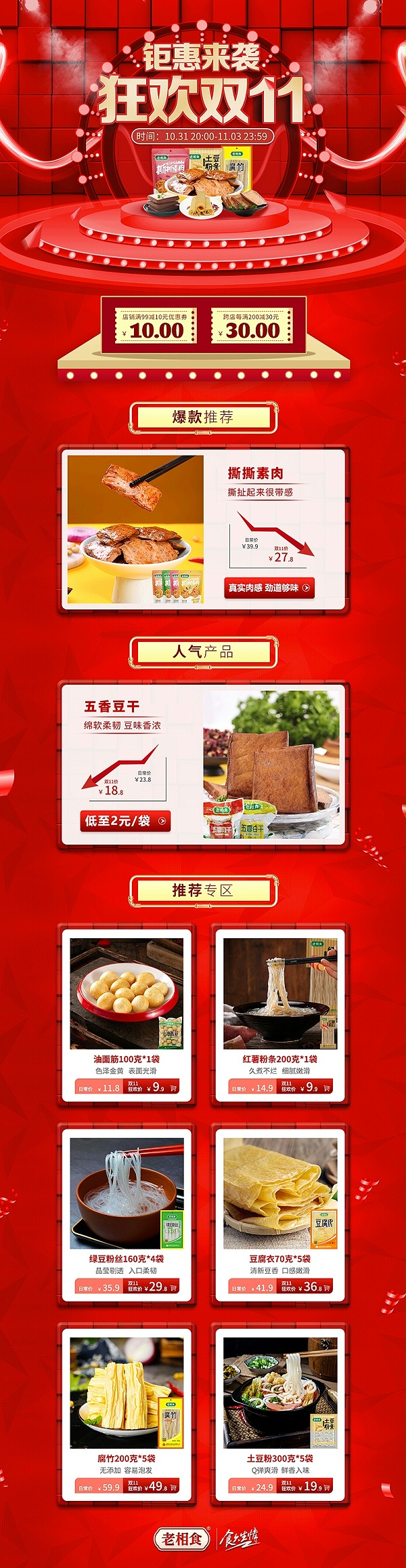 202211月份活动海报 淘宝
