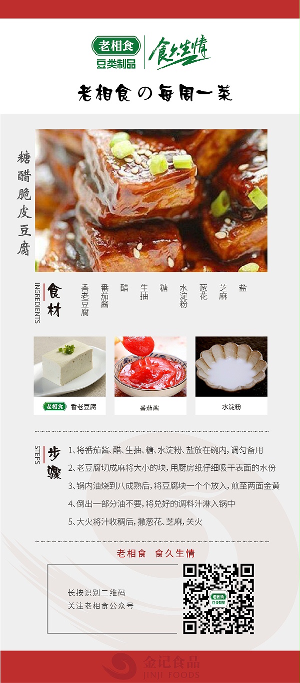 11.糖醋脆皮豆腐
