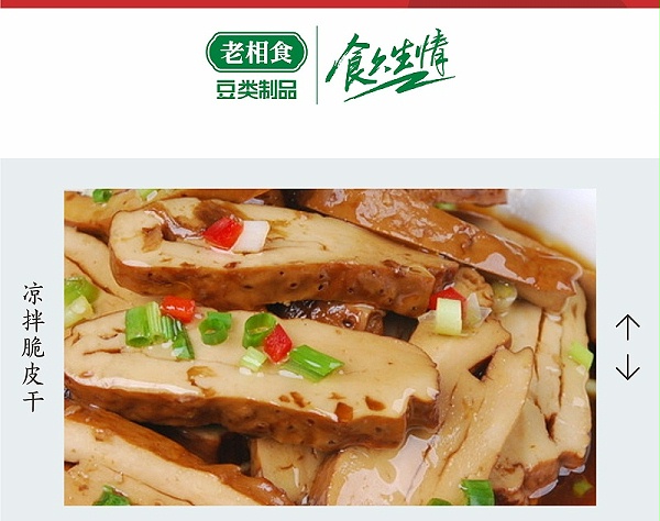 180226：《菜单》凉拌脆皮干_01