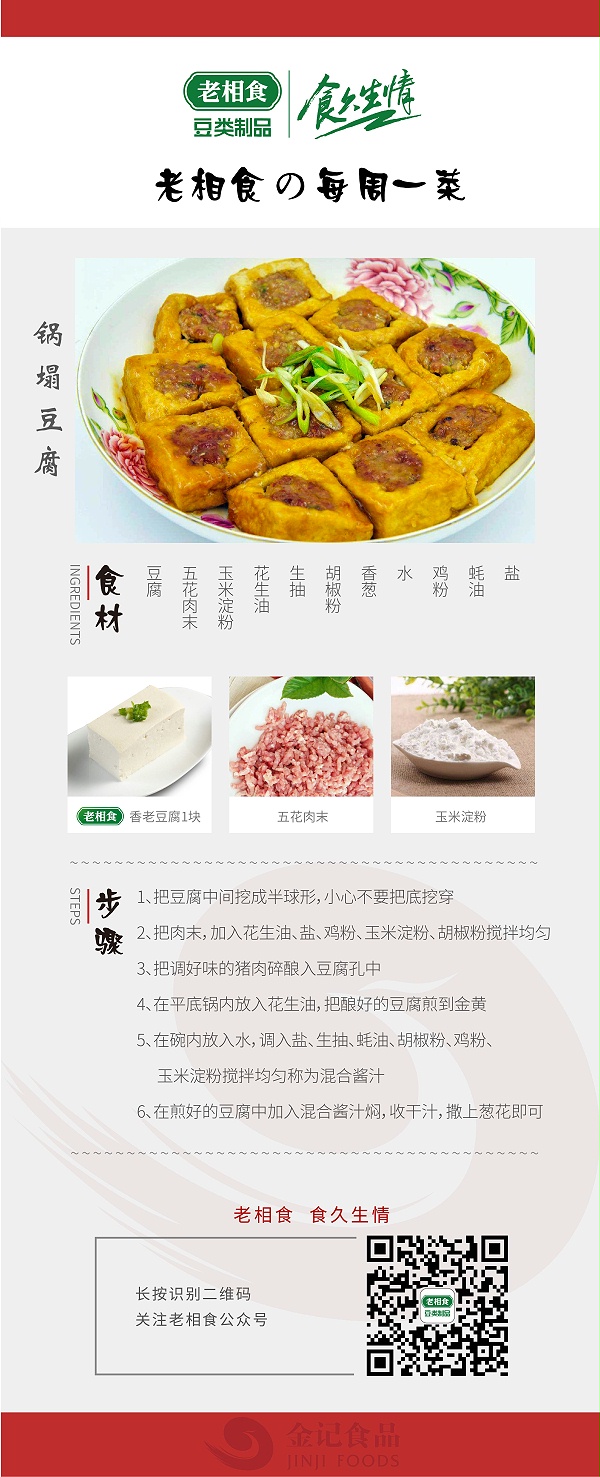 9.锅塌豆腐