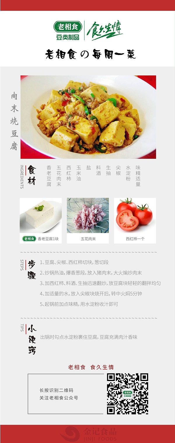 肉末烧豆腐