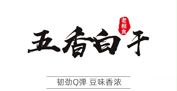 五香白干详情页_01