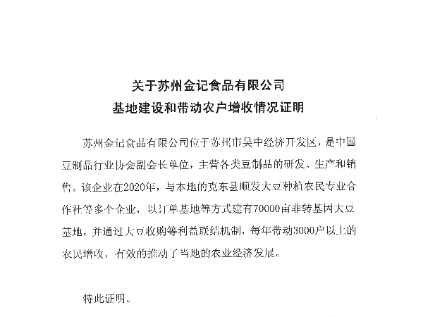企业带动农户情况公示