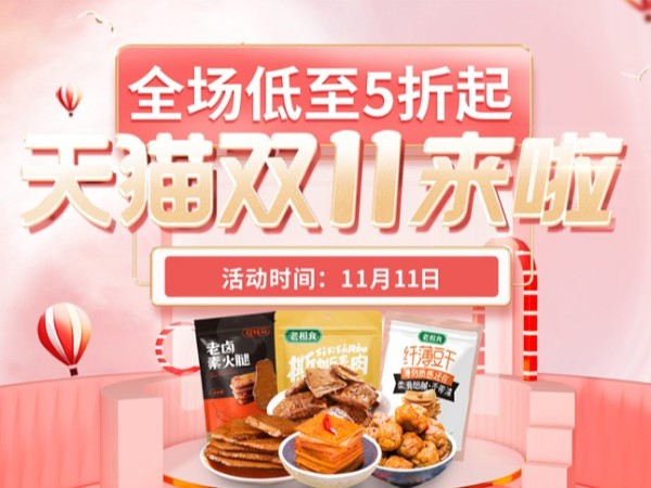 终于等到双11，超低价格就在今天