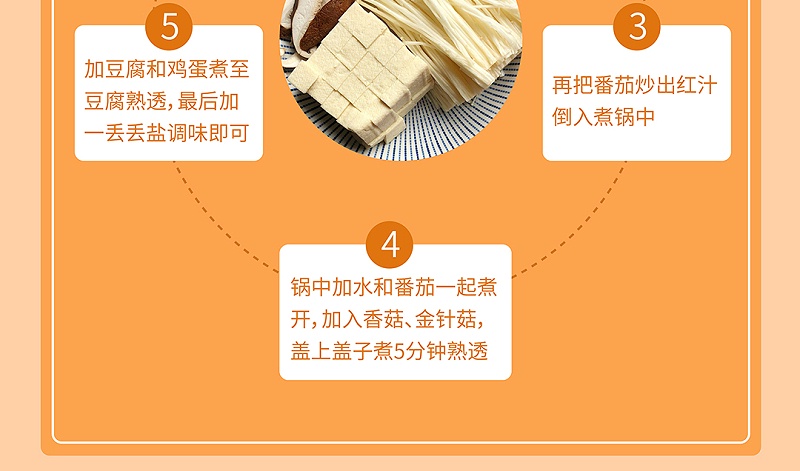 番茄菌菇豆腐汤-01_05