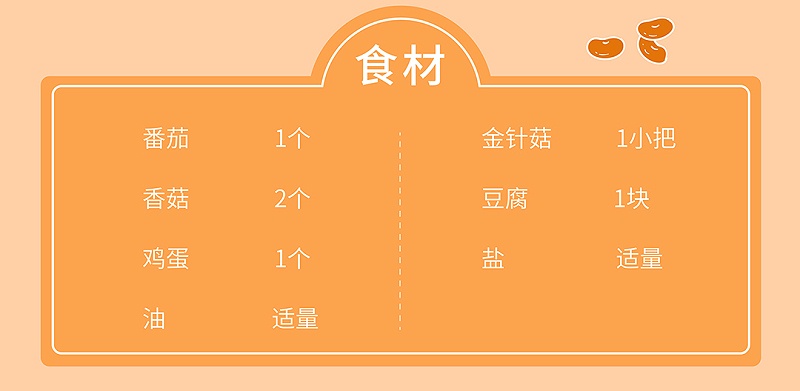 番茄菌菇豆腐汤-01_03