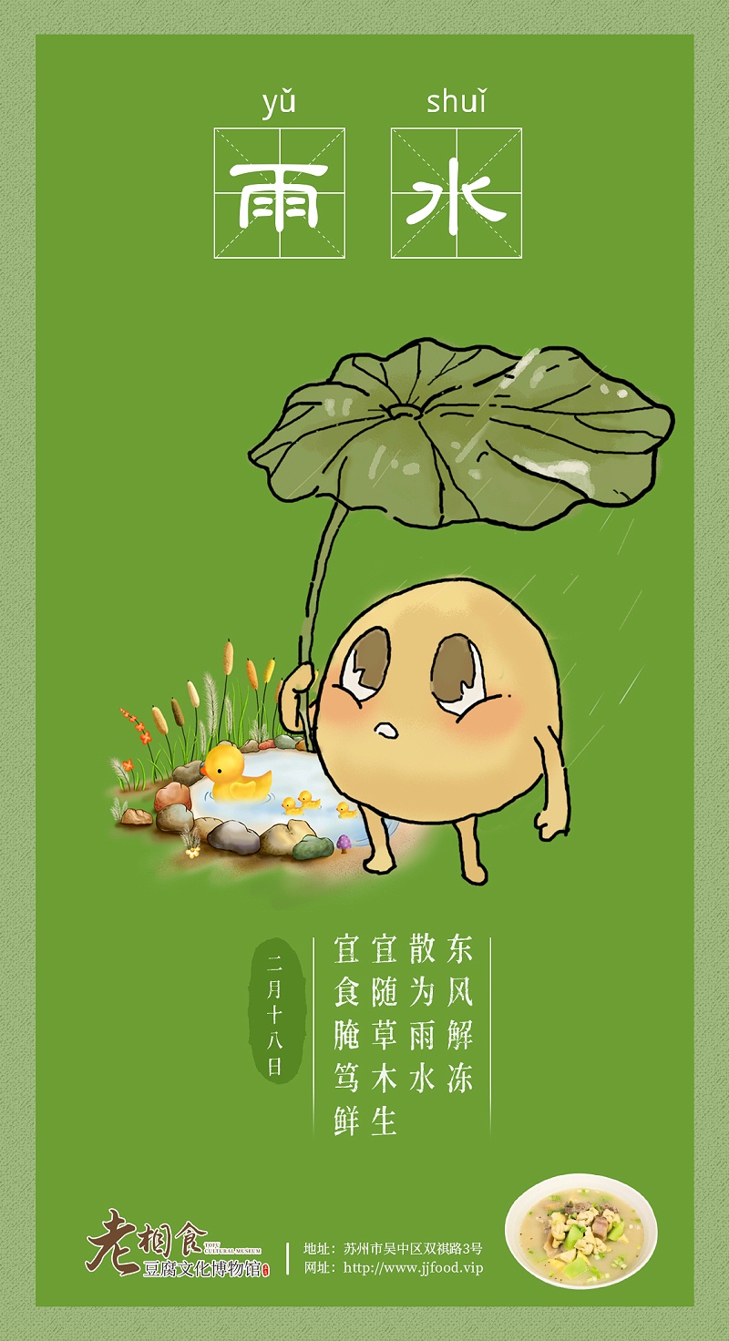 雨水