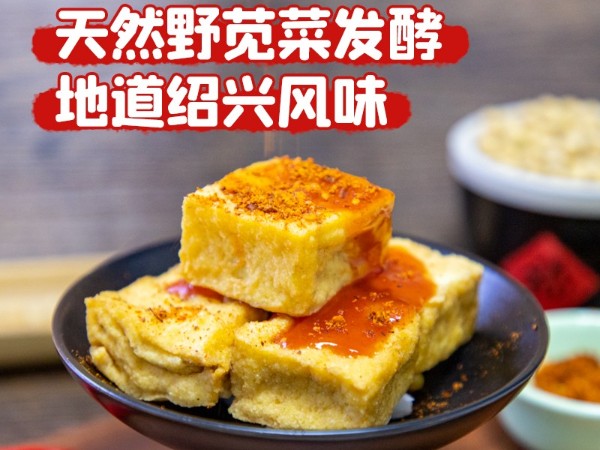 老相食新品黄金臭豆腐上市