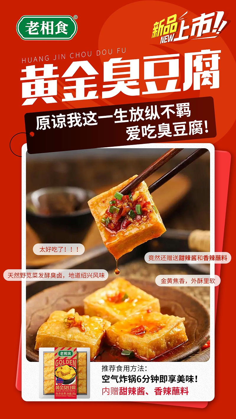 黄金臭豆腐海报-(1)(1)(1)