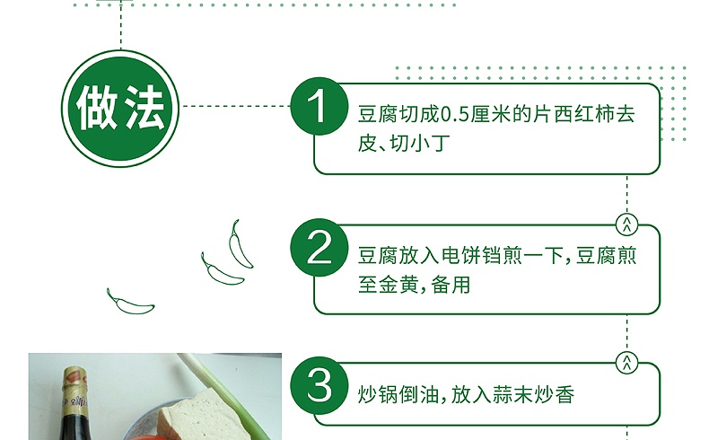 茄汁烧豆腐-01_04
