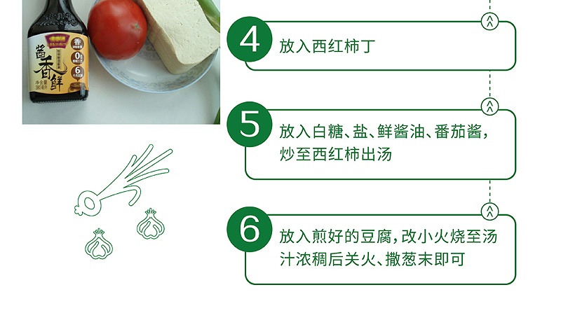 茄汁烧豆腐-01_05